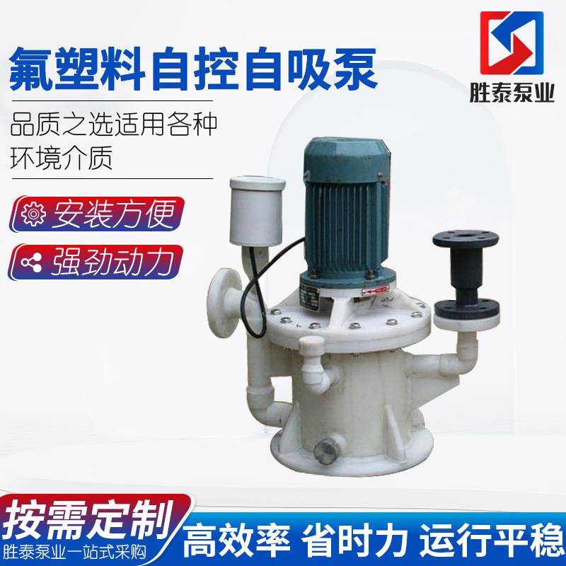 WFB大流量自吸排污增压自控自吸泵 耐腐蚀排污氟塑料自控自吸泵