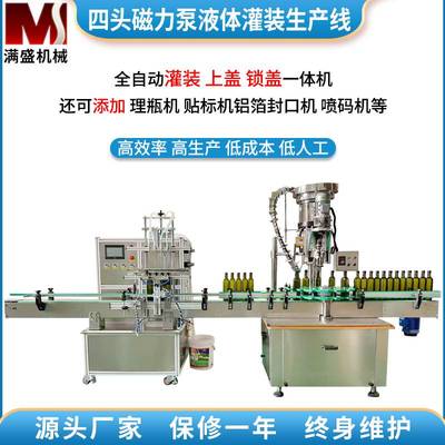 全自动液体灌装机生产线橄榄油食用油饮料矿泉水鸡尾酒自动定量分