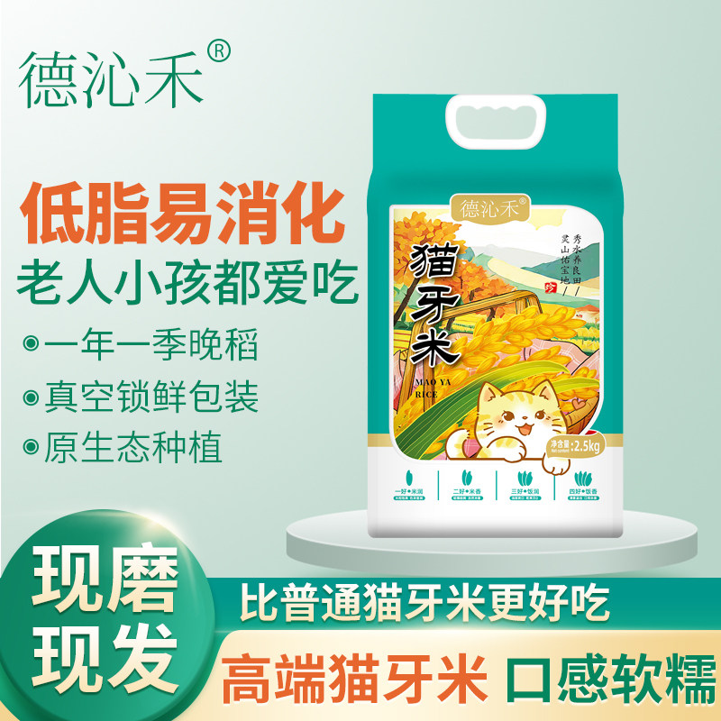 德沁禾正宗猫牙米超长粒香米2025年新米大米丝苗米5斤10斤煲仔饭