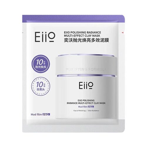 EIIO奕沃抛光焕亮多效泥膜小样清洁毛孔提亮肤色涂抹面膜便携