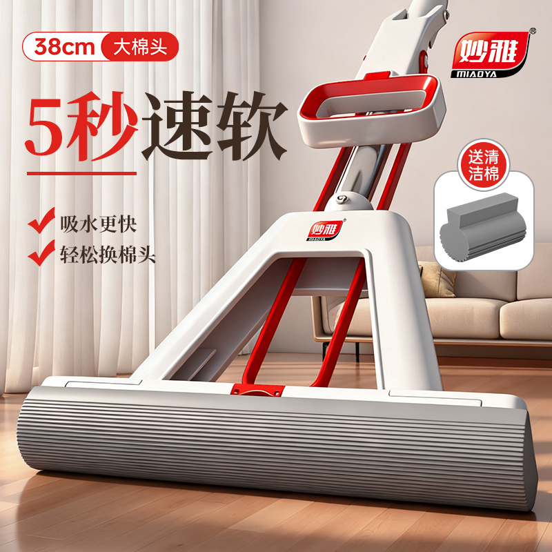 妙雅胶棉拖把对折式海绵拖把