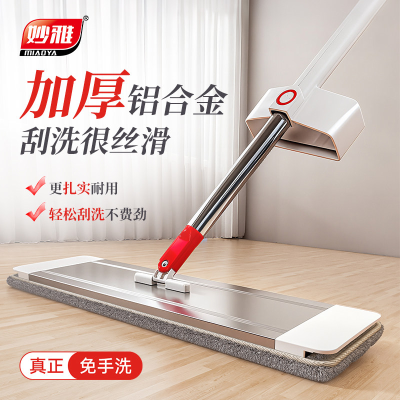 妙雅加厚铝合金平板拖把免手洗家用干湿两用刮洗丝滑耐用吸水42cm