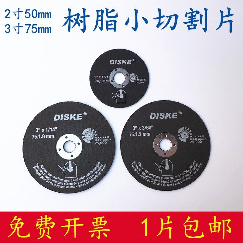2寸50/3寸75树脂砂轮切割片气动小切片超薄砂轮片打磨角磨片百叶,标准件/零部件/工业耗材,树脂磨片/切片,淘宝优惠券,粉丝福利购,淘宝优惠卷