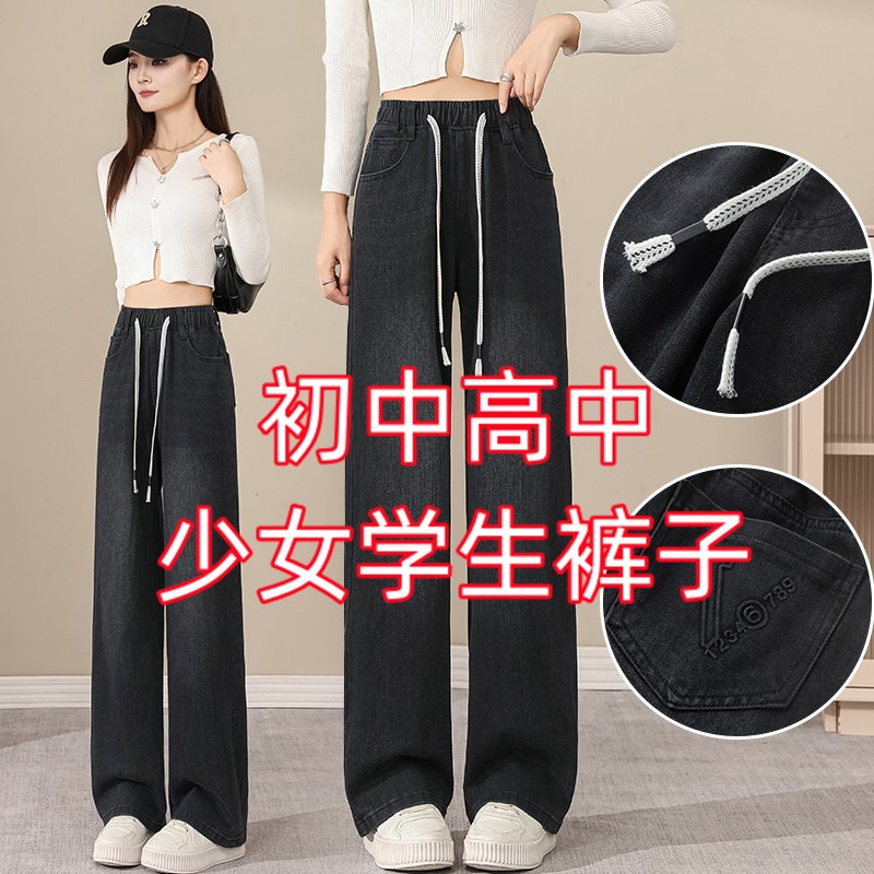 少女黑色牛仔裤女宽松百搭2024初中高中学生大童窄版直筒阔腿裤子图片