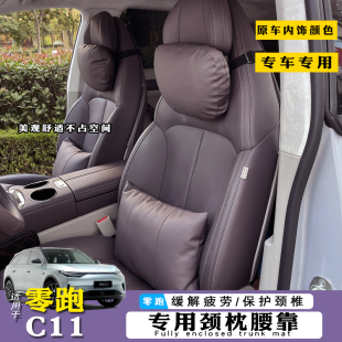 零跑c11头枕颈枕腰靠座椅靠枕c11座椅护颈腰靠垫支撑腰枕 2023款