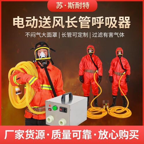 自吸式空气呼吸器双人长管电动送风呼吸器 强制送风单人呼吸器