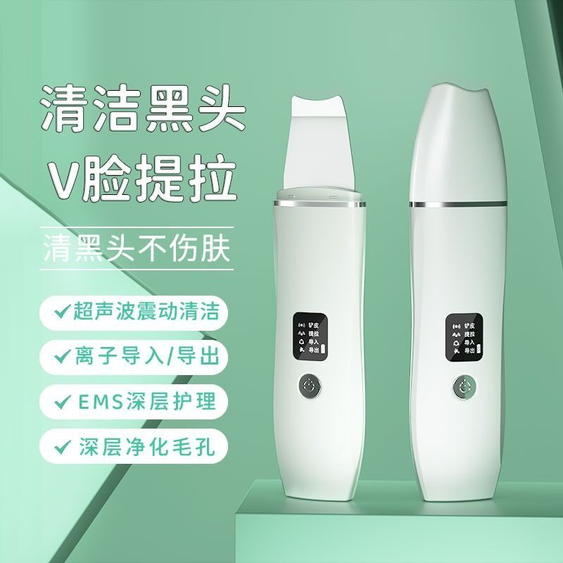 超声波黑头铲子吸黑头神器美容仪脸部毛孔清洁铲皮机紧致家用粉刺