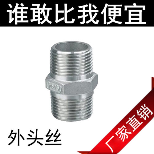 304不锈钢六角丝双头对丝外丝接头直接直通内接短接水管4分6分1寸