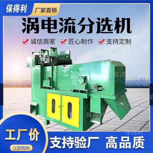 断桥铝下脚料涡电流分选机玻璃铝箔磁选机电路板破碎比重分选机