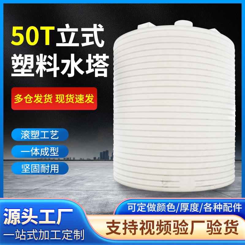 大号塑料水塔储水罐50吨PE储罐加厚白色水箱塑料桶蓄水桶厂家