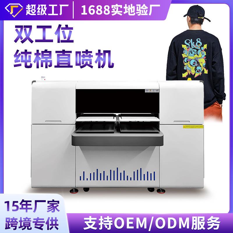 t恤dtg数码印花机器双工位纯棉白墨直喷机衣服logo图案打印机广州