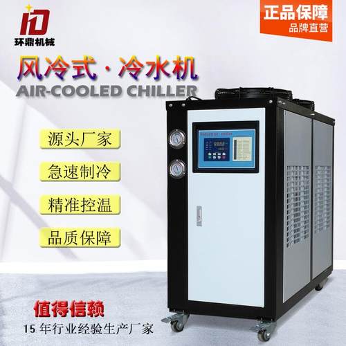 东莞工业冷水机厂家3HP风冷式冷水机5匹冰水机小型制冷机10冻水机