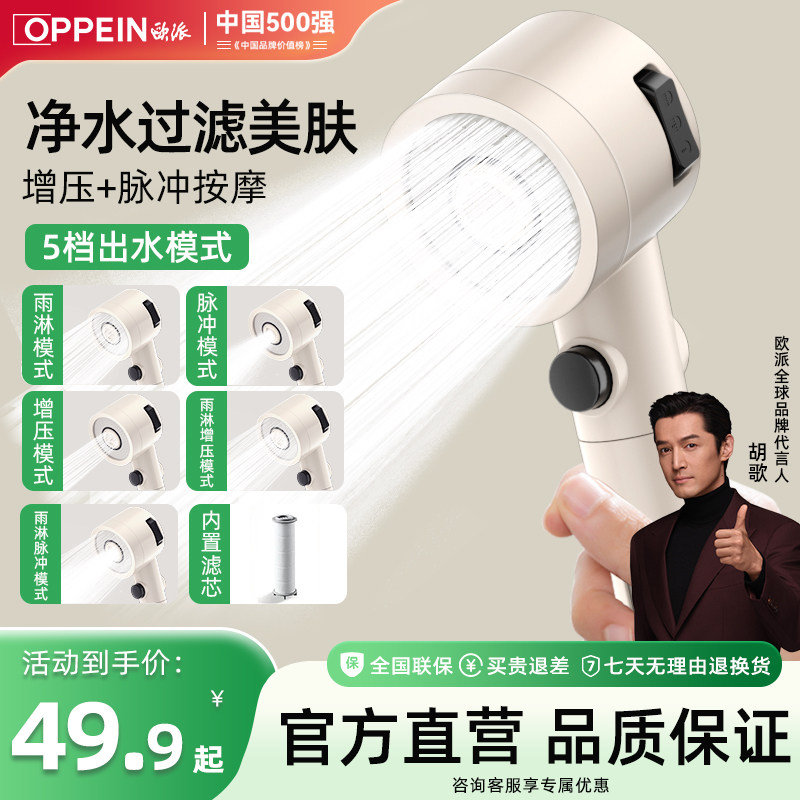 欧派超强增压淋浴过滤花洒喷头淋浴头便携莲蓬头浴霸洗澡过滤器