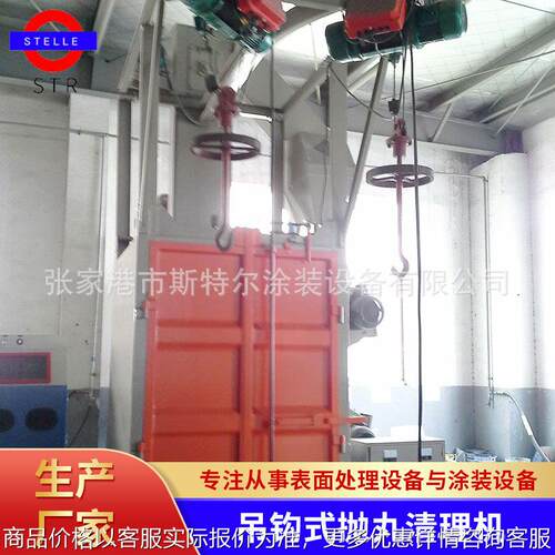 吊钩式抛丸清理机 双吊钩输送 抛丸机效率高效果好