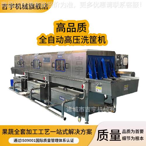 全自周动压清洗高机 筐鸡脯肉转清洗机 高压喷淋洗筐机设备
