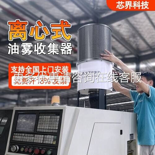 工机床油150设雾收净化器数控车床加工集中心切削油雾过滤业分离