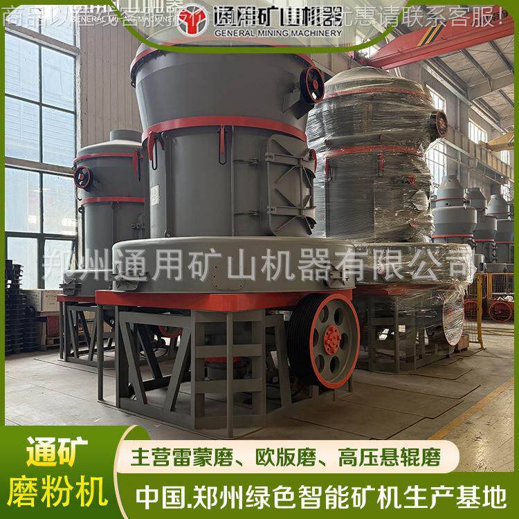 耐火材土料 磨粉机 30目 铝矾土0 膨润 蒙欧版雷磨138