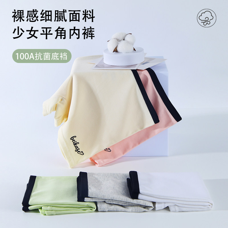内裤女生A类抗菌透气发育期少女平角裤