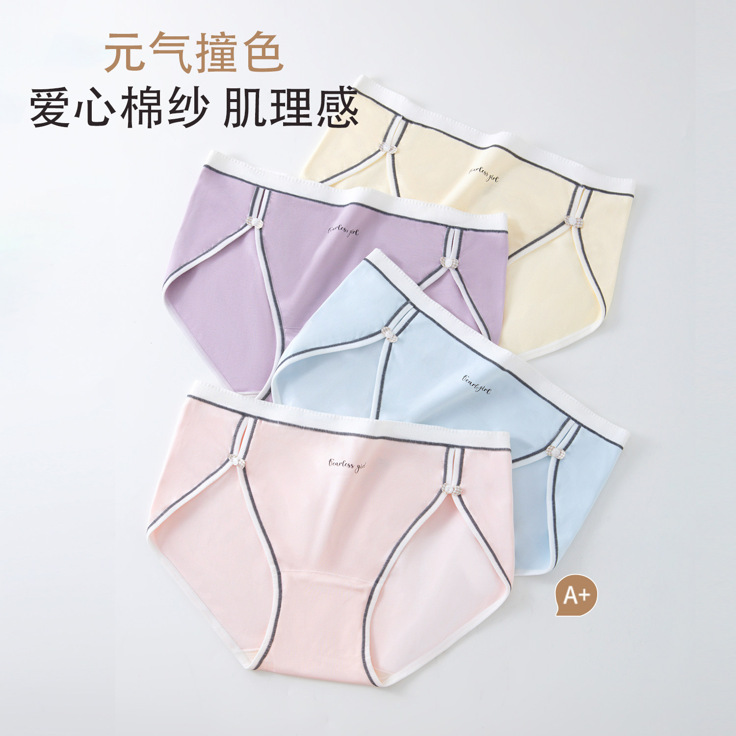 纯棉女士内裤I抗菌舒适透气