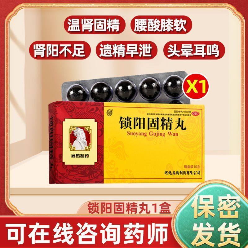 向前扁鹊锁阳固精丸9g*10丸肾阳不足早泄男用肾阳虚阳痿早泄正品