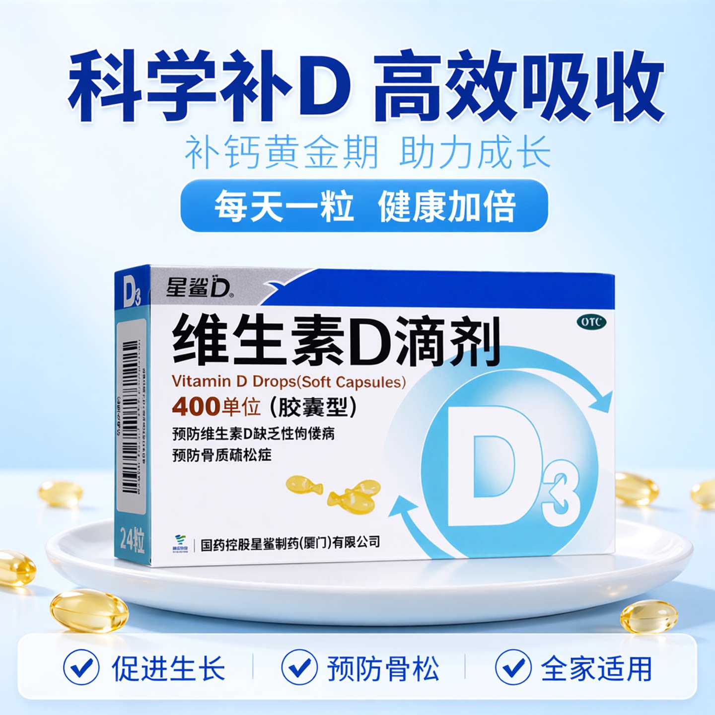 【星鲨D】维生素D滴剂400IU*24粒/盒图片