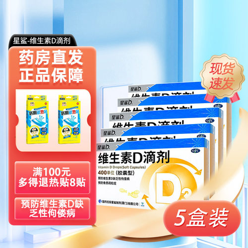 【星鲨D】维生素D滴剂400IU*30粒/盒