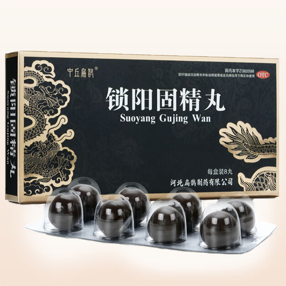 中丘扁鹊 锁阳固精丸 9g*8丸/盒男科用药遗精早泄