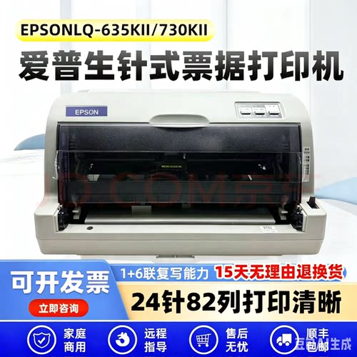 爱普生LQ-630KII 635KII 730KII 735KII针式打印机票据税控发票