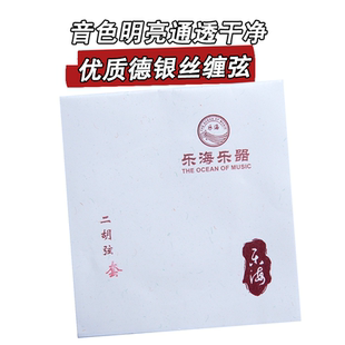 乐海二胡琴弦内外整套进口材质Y51专用通用二胡弦