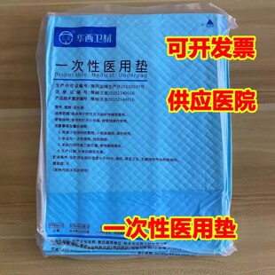 一次性医用垫 高分子 床单 隔尿垫 垫单无菌 护理垫 检查 铺垫