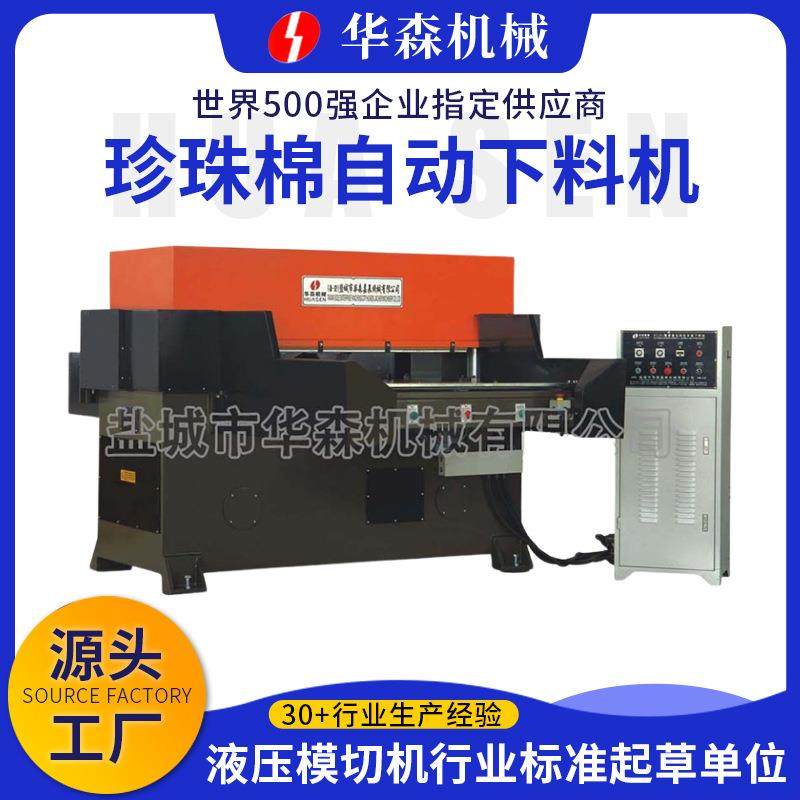吸塑珍珠棉自动下料机木盒快餐盒自动冲床自动精密四柱裁断机,纺织面料/辅料/配套,皮革加工设备,淘宝优惠券,粉丝福利购,淘宝优惠卷