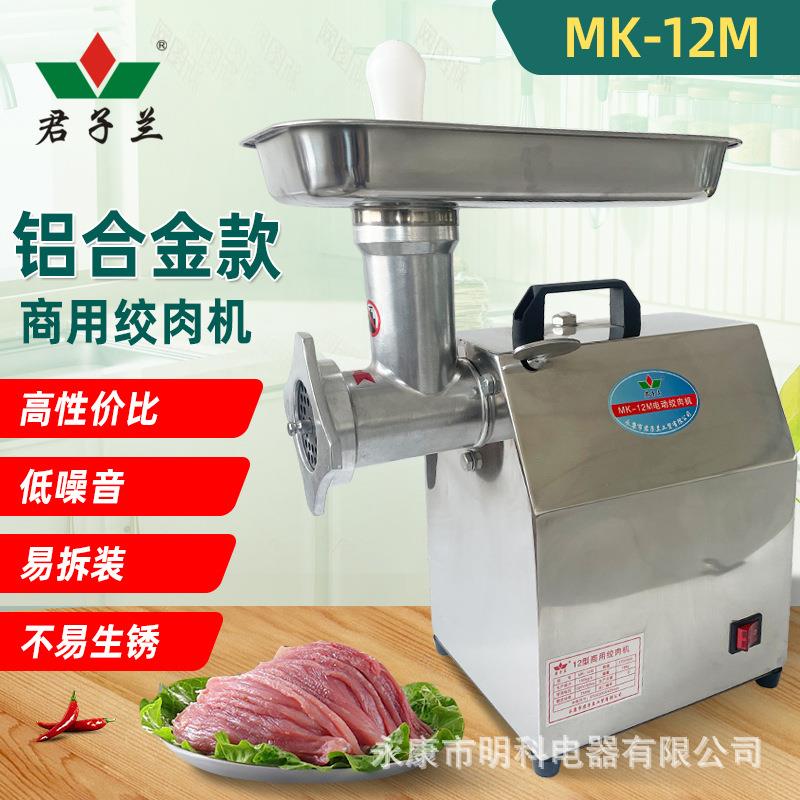 出口型12型台式铝合金不锈钢电动绞肉机性价比款低价款款