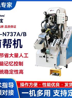 广东工厂九爪前帮机全自动油压前帮机制鞋机械TH-737A/B鞋机