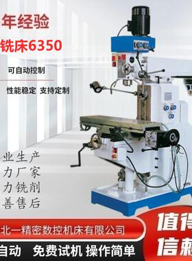 炮塔铣床立卧两用自动走刀三轴数显金属切削铣床Z6350C钻数显升级