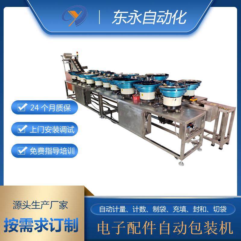 电子配件包装机电子元件塑料配件点数打包机五金零配件自动包装机,办公设备/耗材/相关服务,包装机,淘宝优惠券,粉丝福利购,淘宝优惠卷