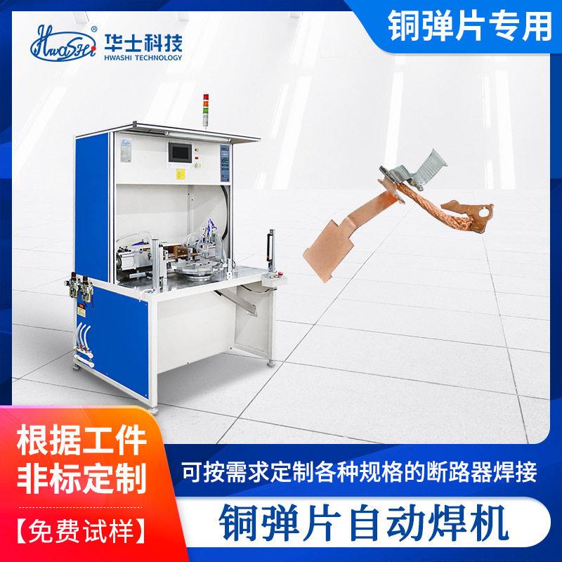 多工位转盘点焊机碰焊机电器开关铜弹片自动焊机电阻焊设备工厂