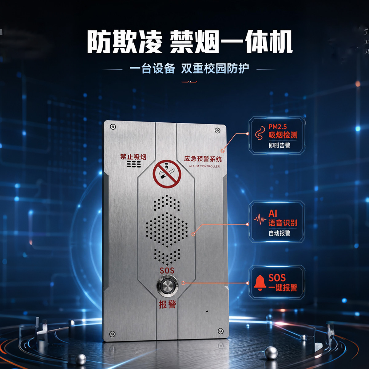 迅翎 校园防欺凌一键报警器求救AI语音识别禁烟器终端XL-ER03-4G