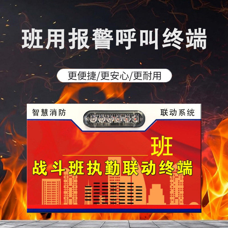 迅翎班用报警呼叫终端