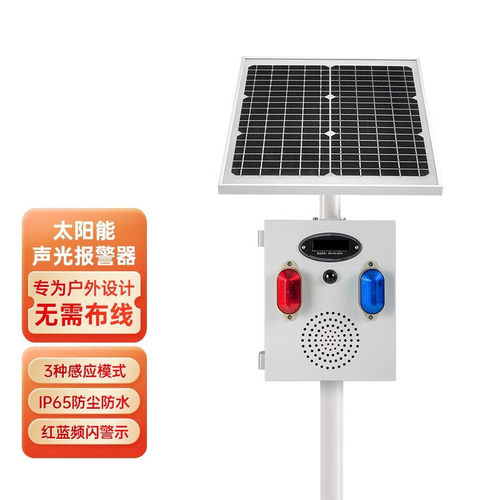 太阳能户外交通声光报警器