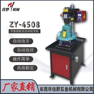 住野厂家直销ZY 自动攻牙机自动攻丝机多轴攻牙机 4508牙距齿轮式