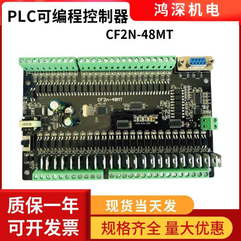 CF2N-48MT板式PLC可程式设计控制器步进伺服马达控制工控