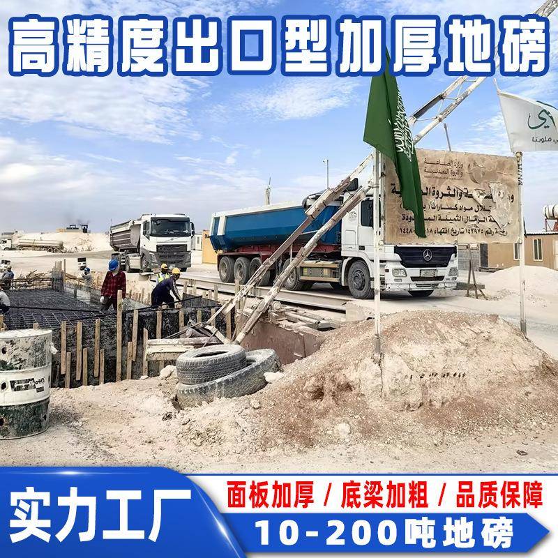 国外出口型大地磅30t-200吨高精度称重分体式电子地磅秤支持外贸