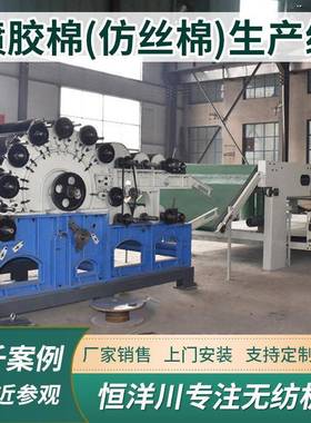 仿丝棉天蚕棉机械羽绒被子棉机器吸湿发热棉机械耐水洗棉机器设备