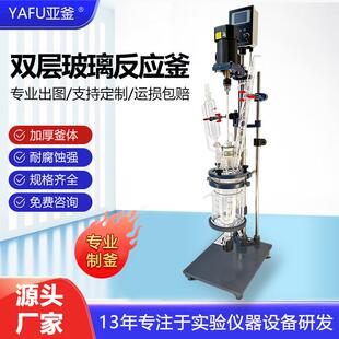 1L小试双层玻璃反应釜减压蒸馏聚合搅拌釜5L实验室高温催化反应器