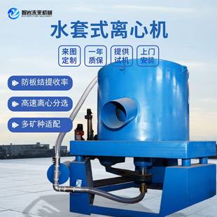 矿用水套式 离心机尾矿沙金水力分选重选设备咨询费尼尔森离心机