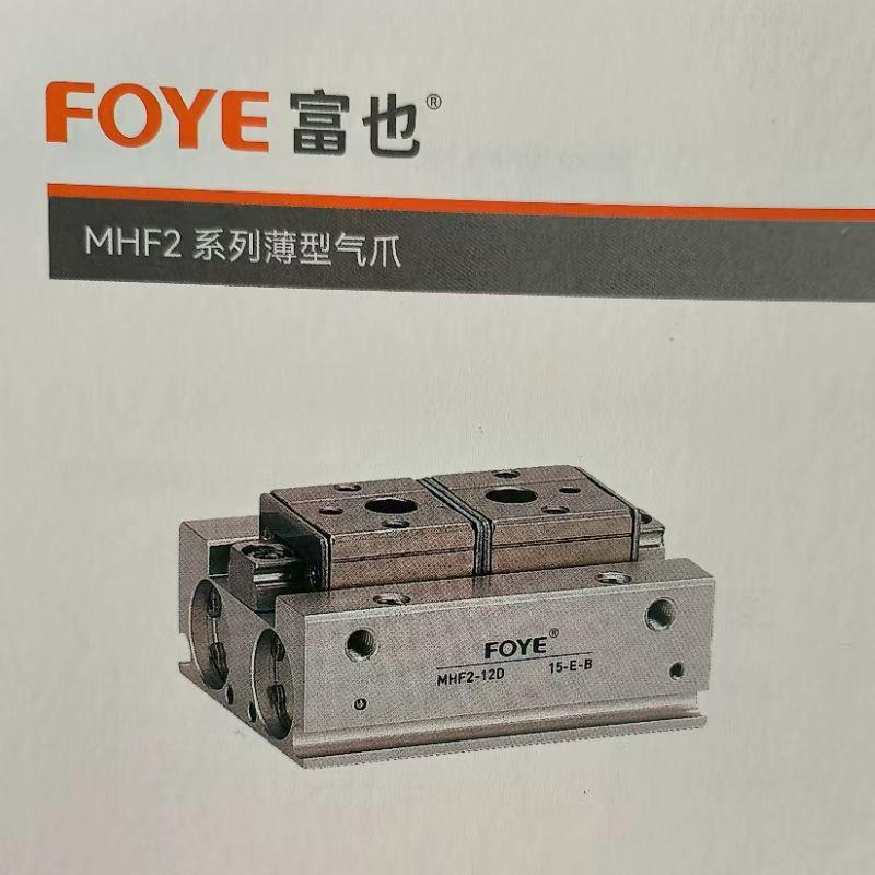 FOYE手指气缸薄型气爪MHF2-8DMHF2-12D/MHF2-16D/MHF2-20D