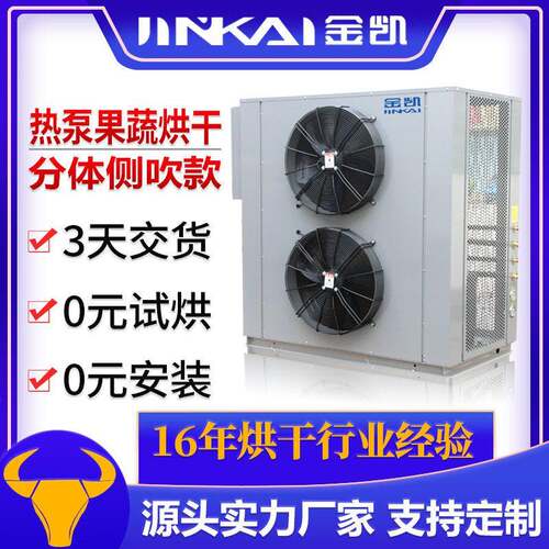 果蔬烘干机设备热泵除湿干燥大型热泵烘干设备烘干机设备干燥厂