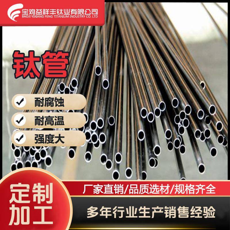 厂家供应工业钛管TA1TA2纯钛管空心管薄壁无缝管大小可零切