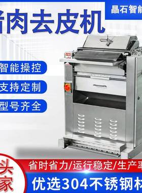 全自动猪肉去皮机不锈钢五花肉扒皮机鲜肉槽头肉去皮机厂家