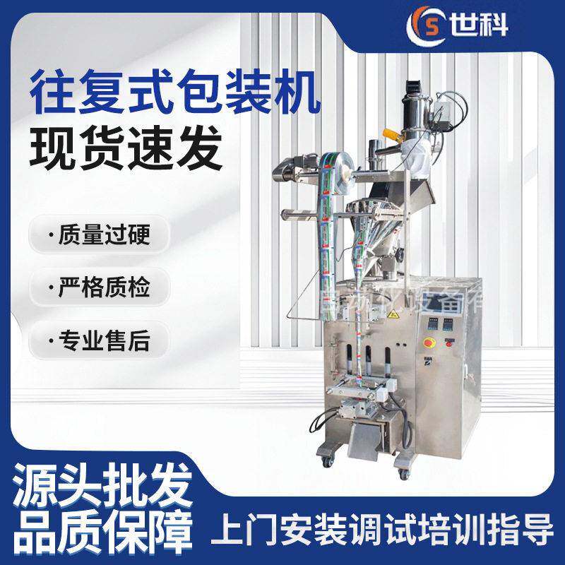 全自动酱料液体立式包装机定量往复式干物料冰袋包装机酱料灌装机